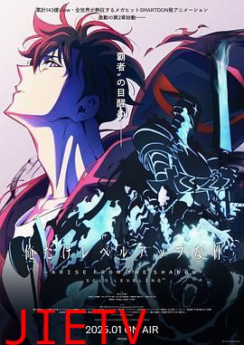 我独自升级 第二季