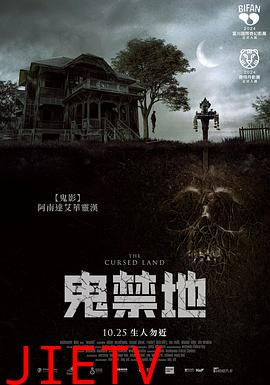 被诅咒的土地