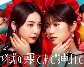 带你到地狱的尽头