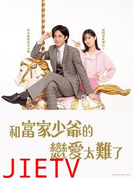 恋上少爷太难了