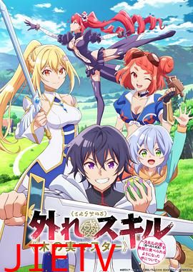 最弱技能《果实大师》 ~关于能无限食用技能果实(吃了就会死)这件事