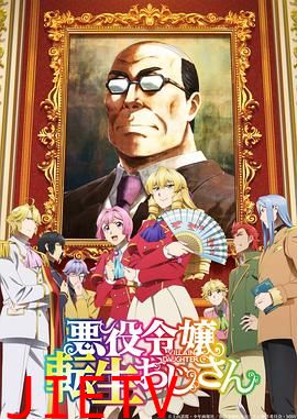 中年大叔转生反派千金