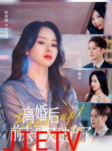 离婚后前夫哥又破产了