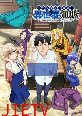 中年男的异世界网购生活