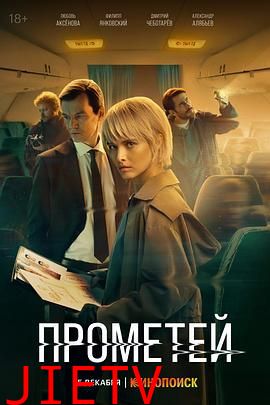 普罗米修斯计划