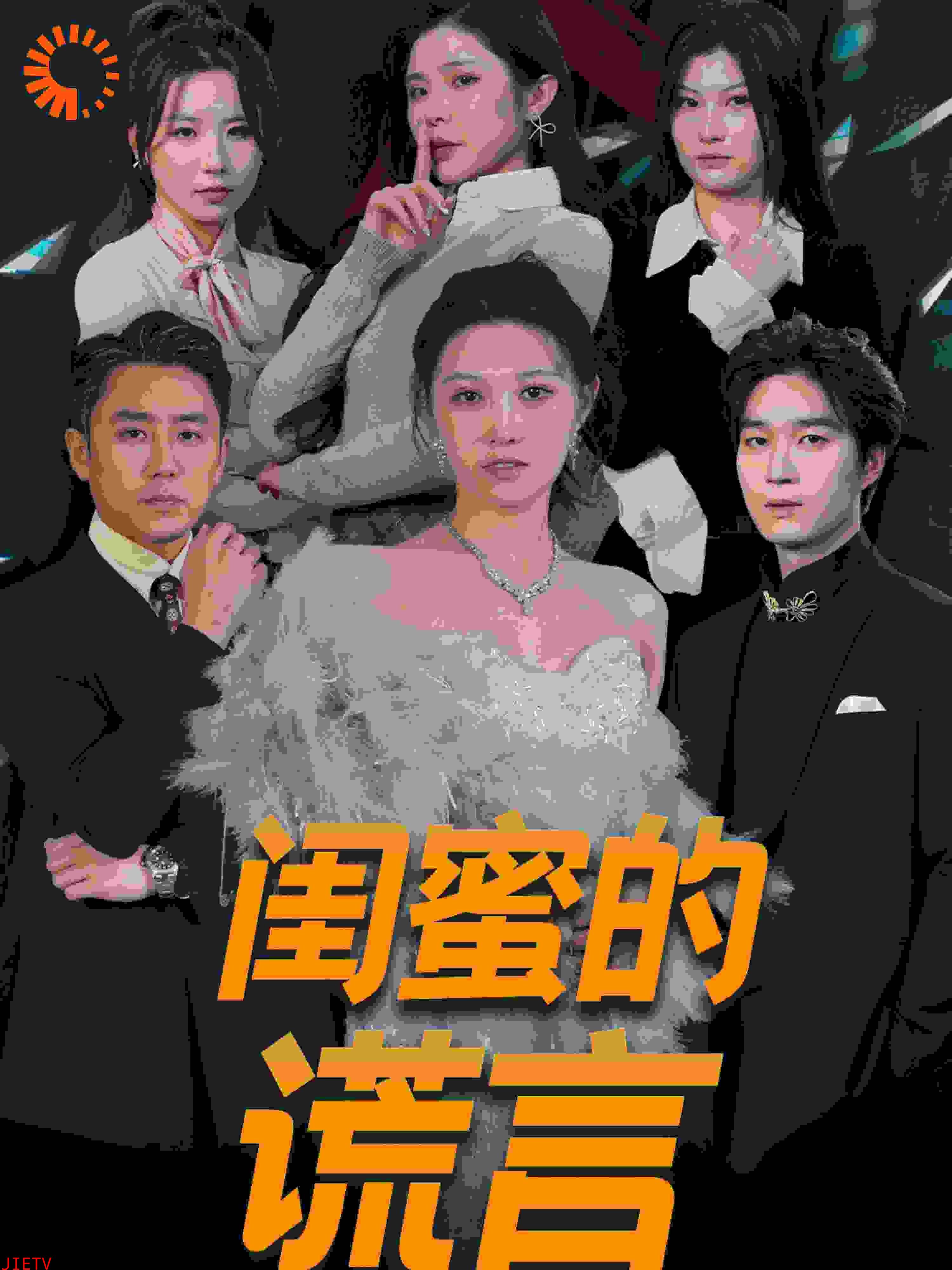 闺蜜的谎言(正好遇见爱)