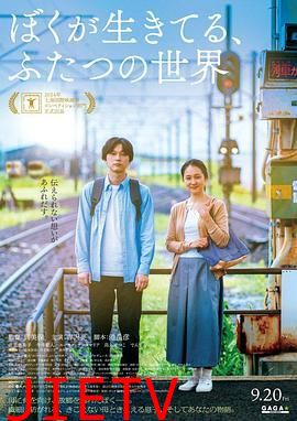 我生活的两个世界