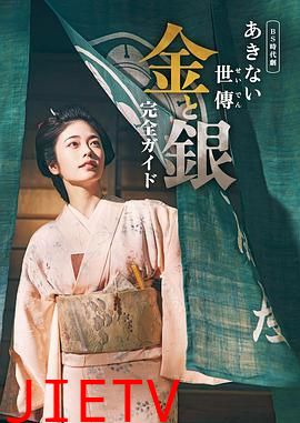 小本经营 金与银