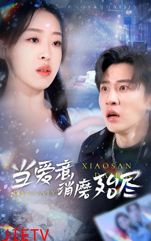 当爱意消磨殆尽