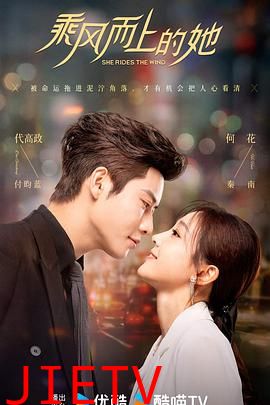 乘风而上的她