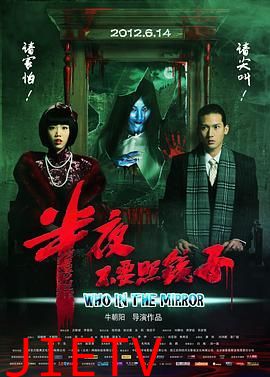 半夜不要照镜子