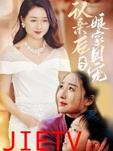 认亲后成了娘家团宠