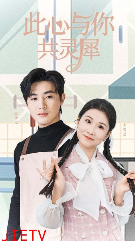 此心与你共灵犀