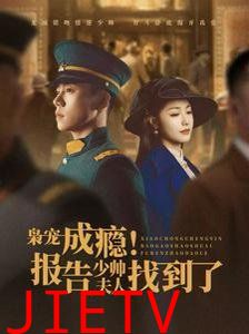 枭宠成瘾报告少帅夫人找到了