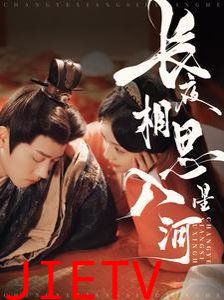 长夜相思入星河