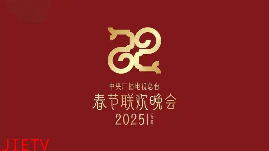 2025春晚合集