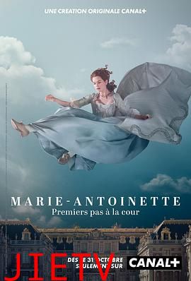 玛丽·安托瓦内特 第一季