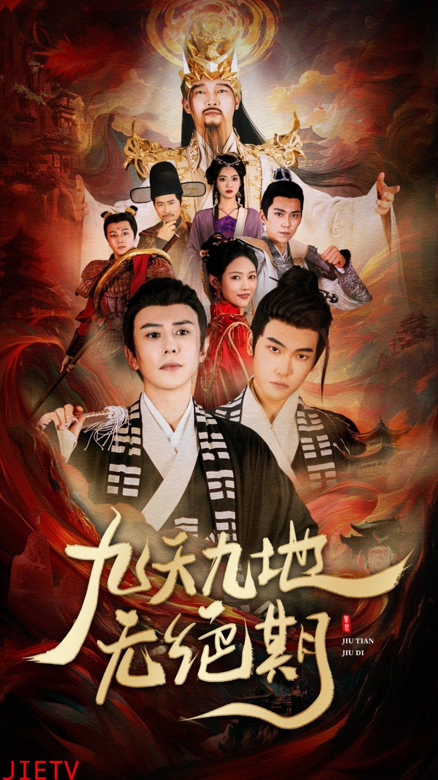 九天九地无绝期（春时恰恰归）