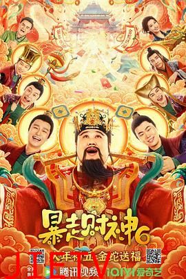 暴走财神6