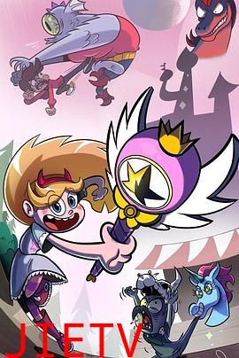 星蝶公主 第三季