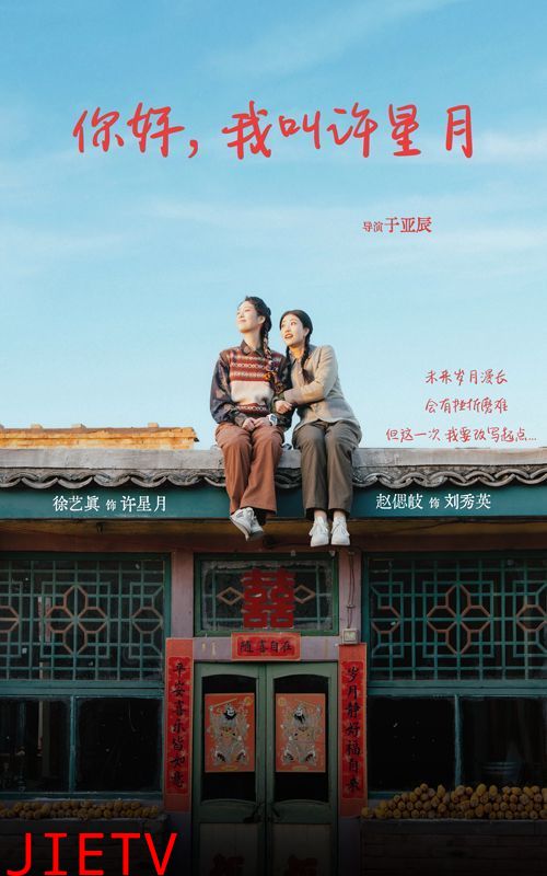 你好我叫许星月