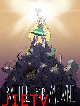 星蝶公主 第四季