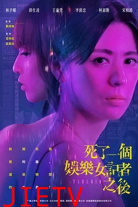 死了一个娱乐女记者之后