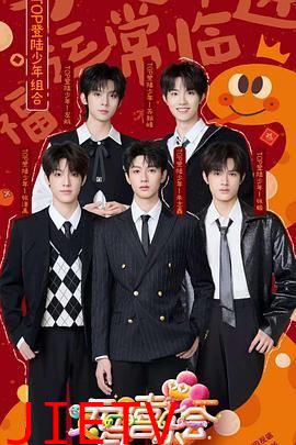 2025湖南卫视芒果TV元宵喜乐会