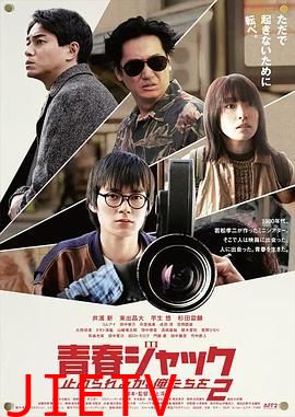 暴劫青春 我们无法阻挡2