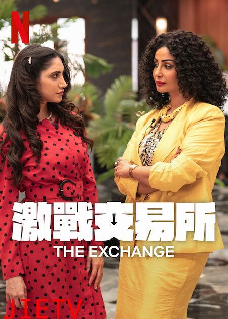 激战交易所 第二季