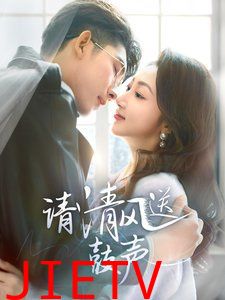 请清风送鼓声-落幕时的我们