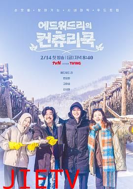 爱德华·李的乡村料理