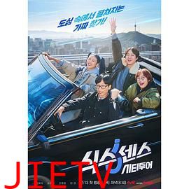 第六感 城市观光