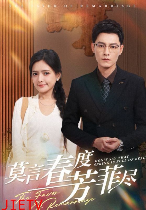 莫言春度芳菲尽