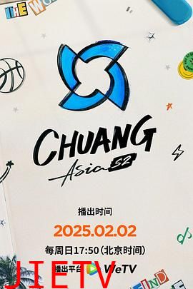 创造营亚洲 第二季 Chuang Asia S2