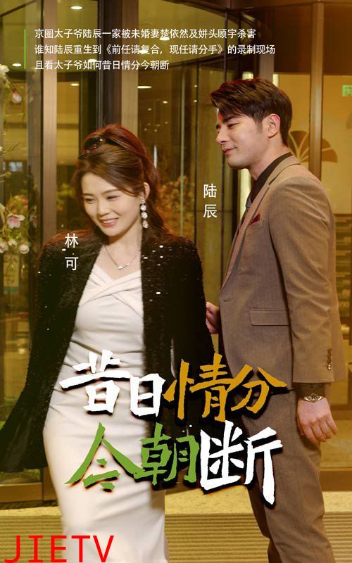 昔日情分今朝断
