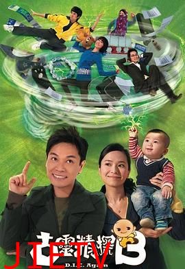 古灵精探B 粤语版