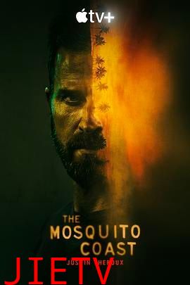 蚊子海岸 第一季