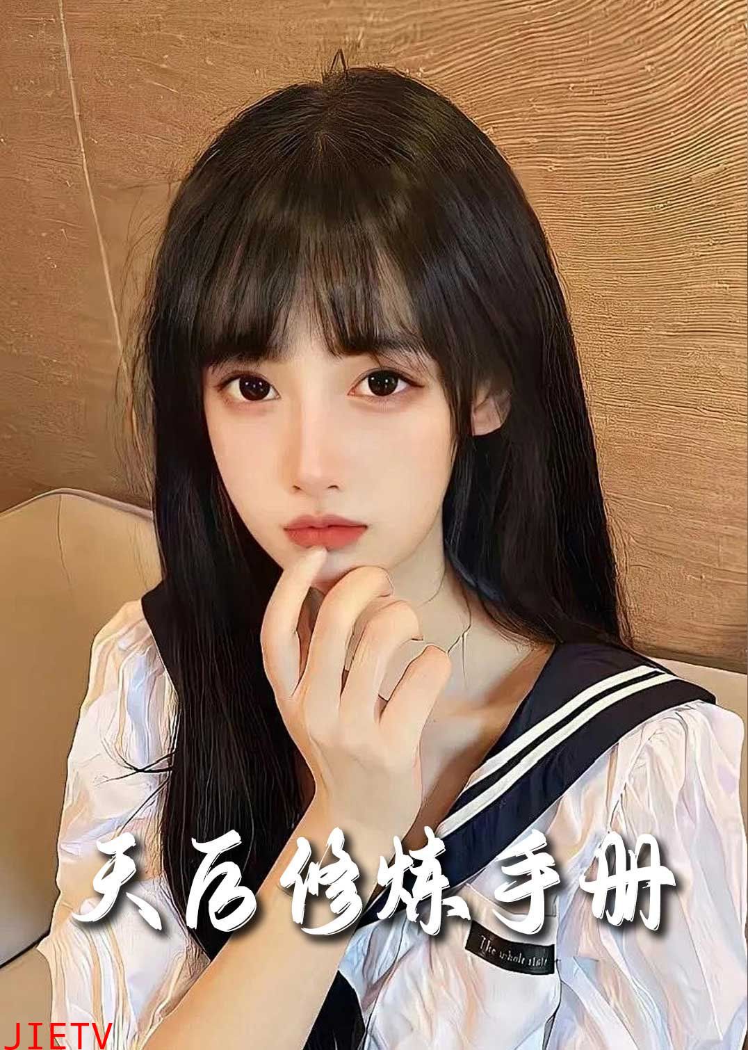 招惹（天后修炼手册 ）