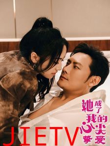 她成了我的心尖挚爱