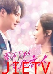 看不见的合约恋人