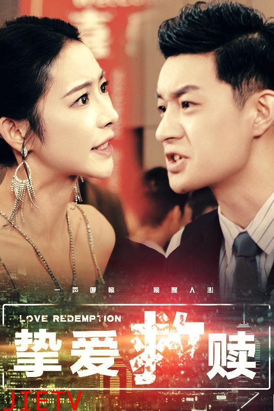 挚爱救赎（明月入山海）