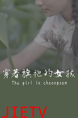 穿着旗袍的女孩