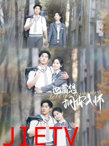 也曾想拥你入怀