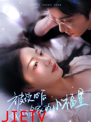 被读心后我成了全家的小福星(下山后全家成了我的小跟班)