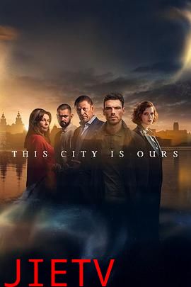 属于我们的城市