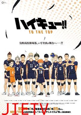 排球少年 第四季