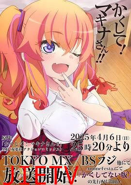 快藏起来!玛琪娜同学!!