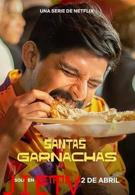 墨西哥街头美食之光