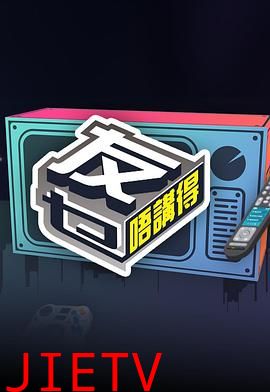 友乜唔讲得粤语